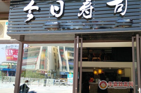 今日寿司加盟费